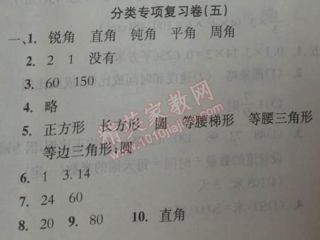 2014年黃岡小狀元達(dá)標(biāo)卷六年級數(shù)學(xué)下冊北師大版 分類專項復(fù)習(xí)卷5