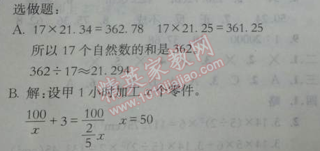 2014年黃岡小狀元達(dá)標(biāo)卷六年級(jí)數(shù)學(xué)下冊(cè)北師大版 分類專項(xiàng)復(fù)習(xí)卷4