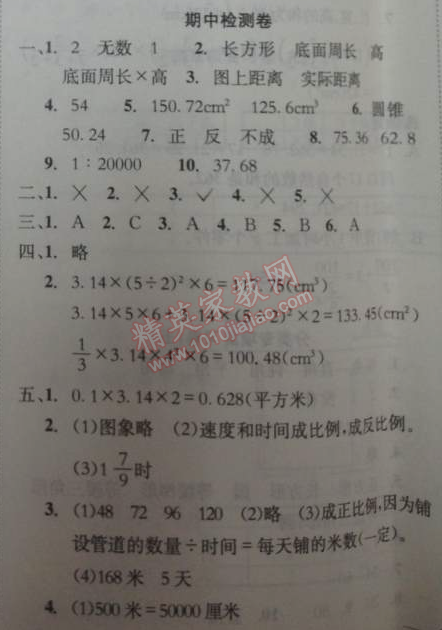 2014年黃岡小狀元達(dá)標(biāo)卷六年級(jí)數(shù)學(xué)下冊(cè)北師大版 期中檢測(cè)卷