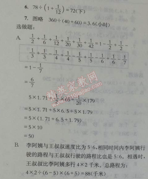 2014年黄冈小状元达标卷六年级数学下册北师大版 分类专项复习卷1