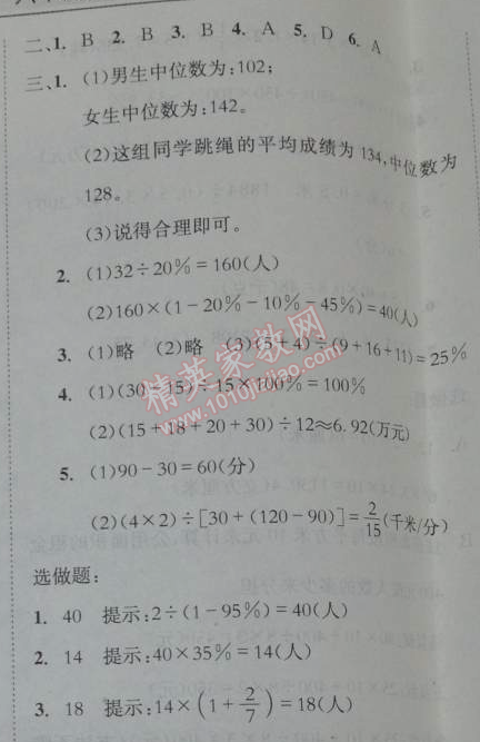 2014年黄冈小状元达标卷六年级数学下册北师大版 分类专项复习卷8