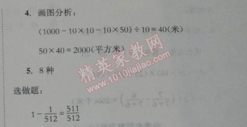 2014年黃岡小狀元達(dá)標(biāo)卷六年級(jí)數(shù)學(xué)下冊(cè)北師大版 分類專項(xiàng)復(fù)習(xí)卷9