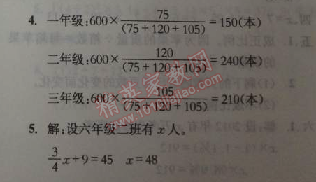 2014年黄冈小状元达标卷六年级数学下册北师大版 分类专项复习卷1