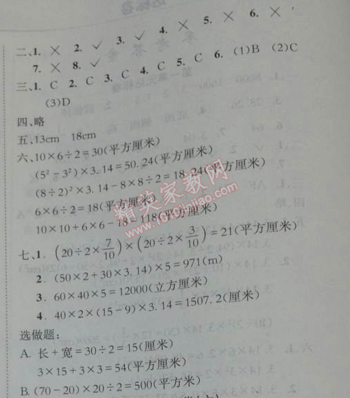 2014年黃岡小狀元達(dá)標(biāo)卷六年級數(shù)學(xué)下冊北師大版 分類專項復(fù)習(xí)卷5