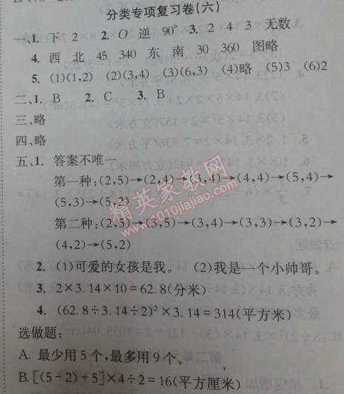 2014年黃岡小狀元達(dá)標(biāo)卷六年級(jí)數(shù)學(xué)下冊(cè)北師大版 分類(lèi)專(zhuān)項(xiàng)復(fù)習(xí)卷6