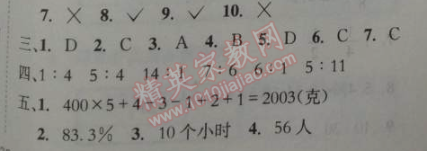 2014年黃岡小狀元達(dá)標(biāo)卷六年級(jí)數(shù)學(xué)下冊(cè)北師大版 分類(lèi)專(zhuān)項(xiàng)復(fù)習(xí)卷1