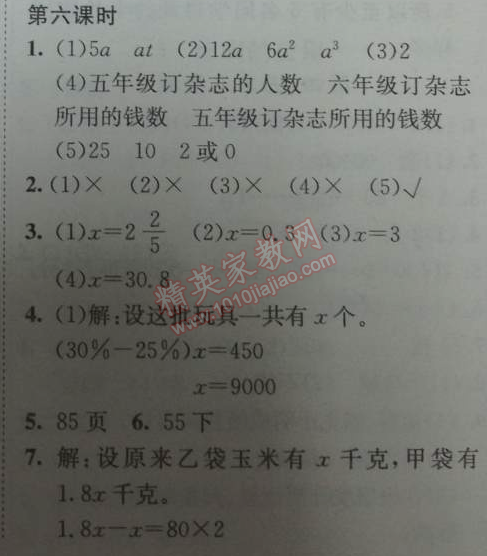 2014年黄冈小状元作业本六年级数学下册人教版 6.1.6