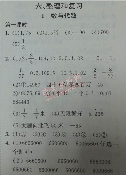 2014年黄冈小状元作业本六年级数学下册人教版 6.1.1