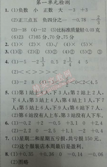 2014年黄冈小状元作业本六年级数学下册人教版 第一单元检测