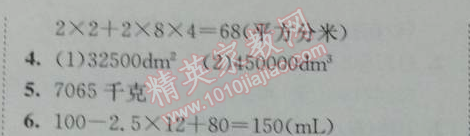 2014年黄冈小状元作业本六年级数学下册人教版 6.2.3