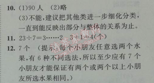 2014年黄冈小状元作业本六年级数学下册人教版 第四五单元检测