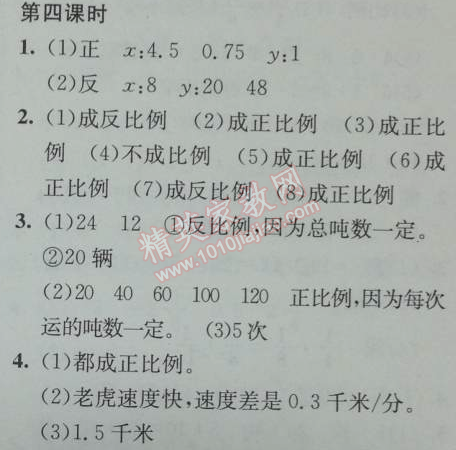 2014年黄冈小状元作业本六年级数学下册人教版 3.2.4