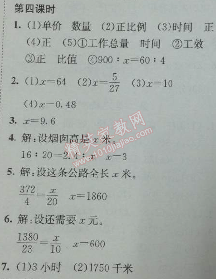 2014年黄冈小状元作业本六年级数学下册人教版 3.3.4