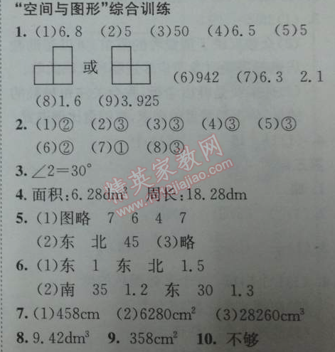 2014年黄冈小状元作业本六年级数学下册人教版 空间与图形综合训练