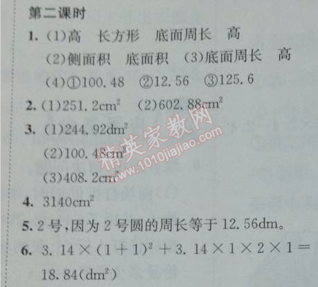 2014年黄冈小状元作业本六年级数学下册人教版 2.1.2