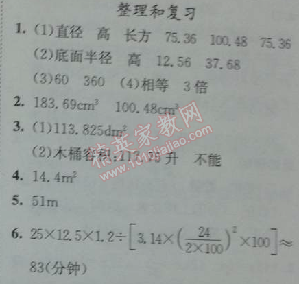 2014年黄冈小状元作业本六年级数学下册人教版 整理和复习