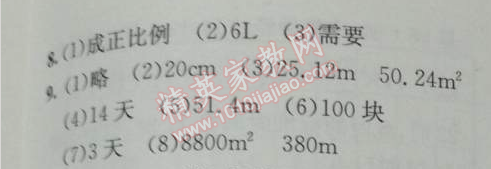 2014年黄冈小状元作业本六年级数学下册人教版 第三单元检测