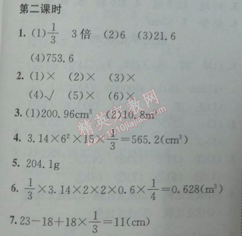 2014年黄冈小状元作业本六年级数学下册人教版 2.2.2