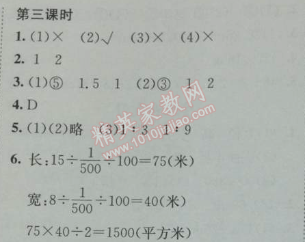 2014年黄冈小状元作业本六年级数学下册人教版 3.3.3