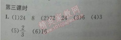 2014年黃岡小狀元作業(yè)本六年級數(shù)學(xué)下冊人教版 2.2.3