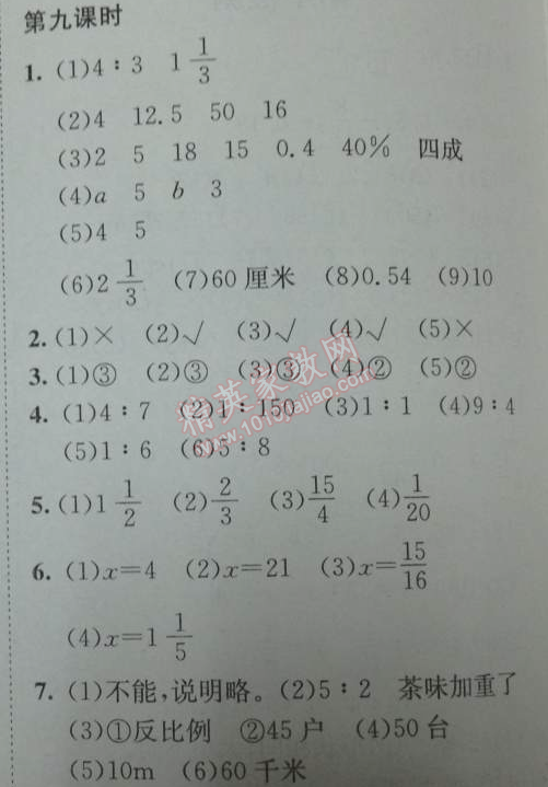 2014年黄冈小状元作业本六年级数学下册人教版 6.1.9