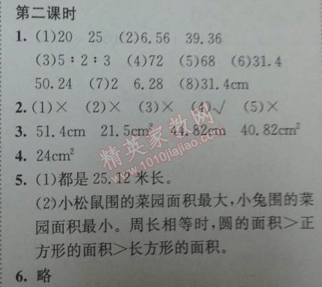 2014年黄冈小状元作业本六年级数学下册人教版 6.2.2