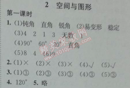 2014年黄冈小状元作业本六年级数学下册人教版 6.2.1