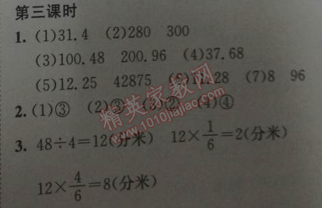 2014年黄冈小状元作业本六年级数学下册人教版 6.2.3