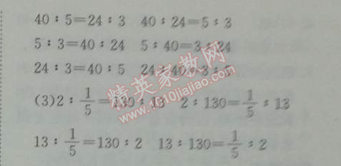 2014年黄冈小状元作业本六年级数学下册人教版 3.1.2