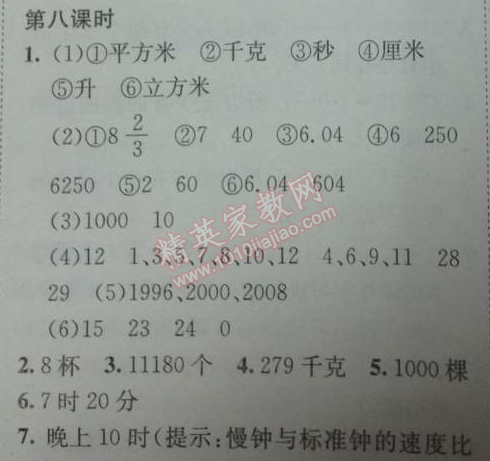 2014年黄冈小状元作业本六年级数学下册人教版 6.1.8