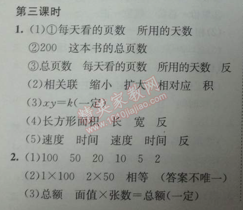 2014年黄冈小状元作业本六年级数学下册人教版 3.2.3