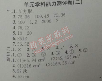 2014年能力培养与测试六年级数学下册人教版 能力测评卷二