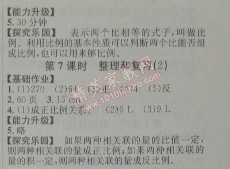 2014年能力培養(yǎng)與測試六年級數(shù)學(xué)下冊人教版 3