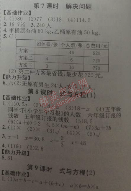 2014年能力培养与测试六年级数学下册人教版 整理和复习1