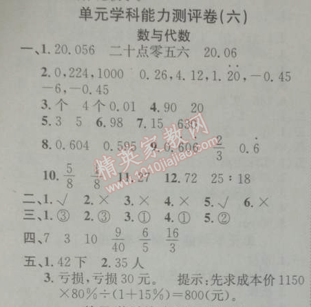 2014年能力培养与测试六年级数学下册人教版 能力测评卷六