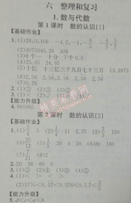 2014年能力培养与测试六年级数学下册人教版 整理和复习1