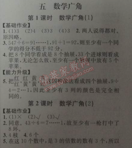 2014年能力培养与测试六年级数学下册人教版 数学广角