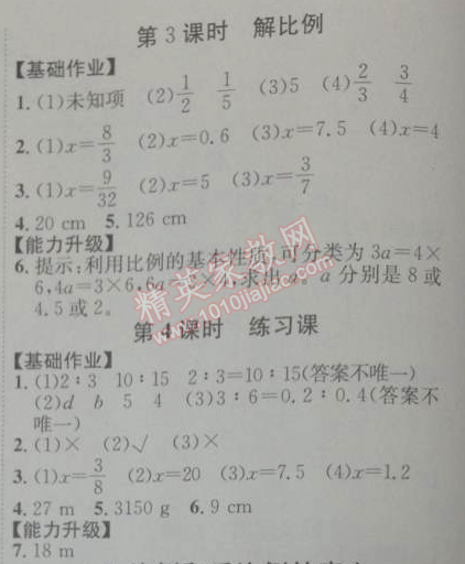 2014年能力培养与测试六年级数学下册人教版 比例1