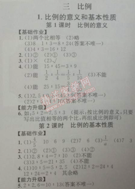 2014年能力培养与测试六年级数学下册人教版 比例1