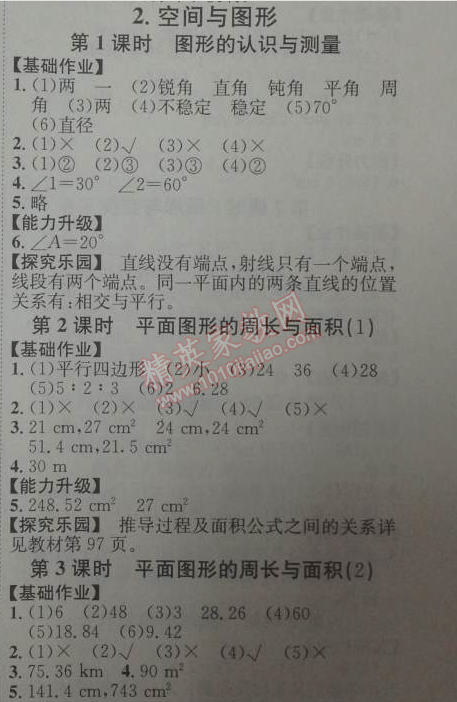 2014年能力培养与测试六年级数学下册人教版 2