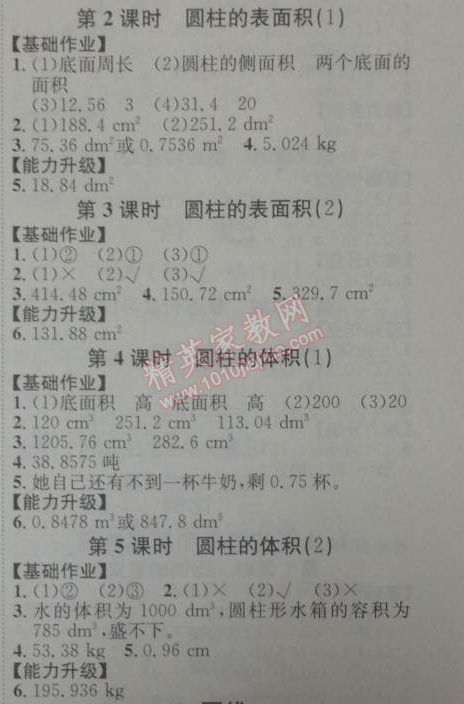 2014年能力培养与测试六年级数学下册人教版 圆柱与圆锥1