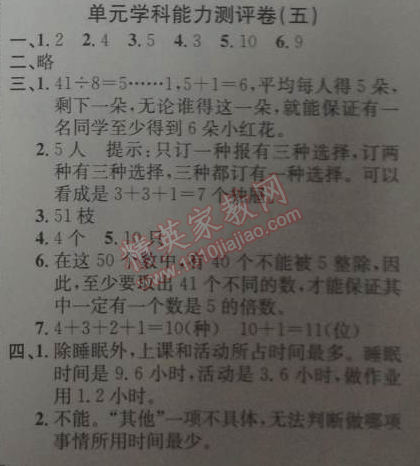 2014年能力培养与测试六年级数学下册人教版 能力测评卷五