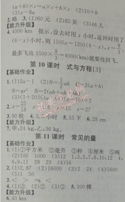 2014年能力培养与测试六年级数学下册人教版 整理和复习1