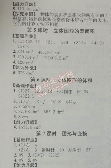 2014年能力培养与测试六年级数学下册人教版 2