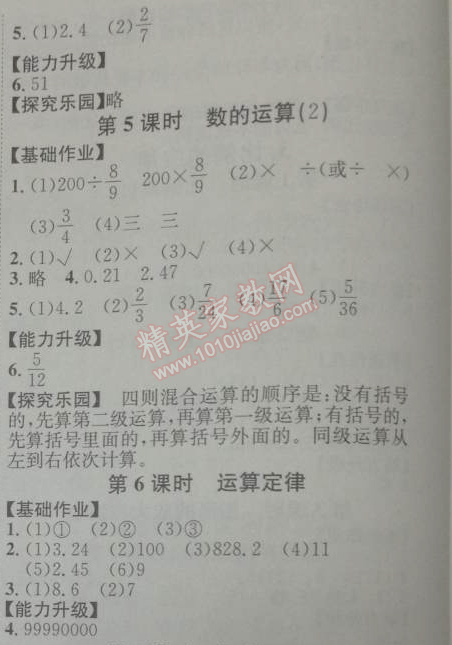 2014年能力培养与测试六年级数学下册人教版 整理和复习1