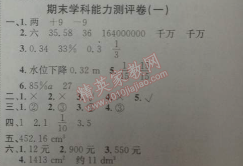 2014年能力培养与测试六年级数学下册人教版 期末能力测评卷一