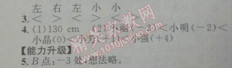 2014年能力培養(yǎng)與測(cè)試六年級(jí)數(shù)學(xué)下冊(cè)人教版 負(fù)數(shù)