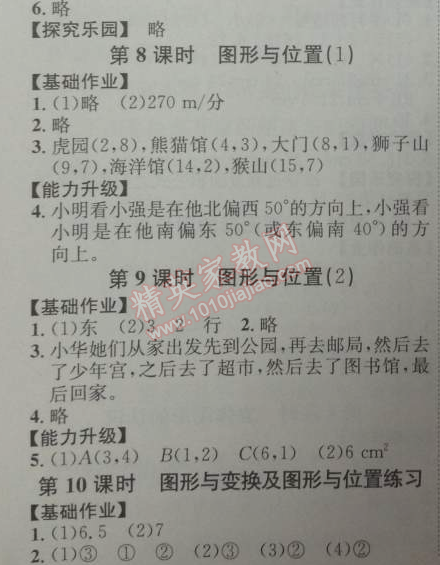 2014年能力培养与测试六年级数学下册人教版 2