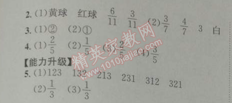 2014年能力培養(yǎng)與測試六年級數(shù)學下冊人教版 3