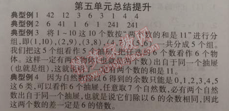 2014年全品学练考六年级数学下册人教版 第五单元总结提升